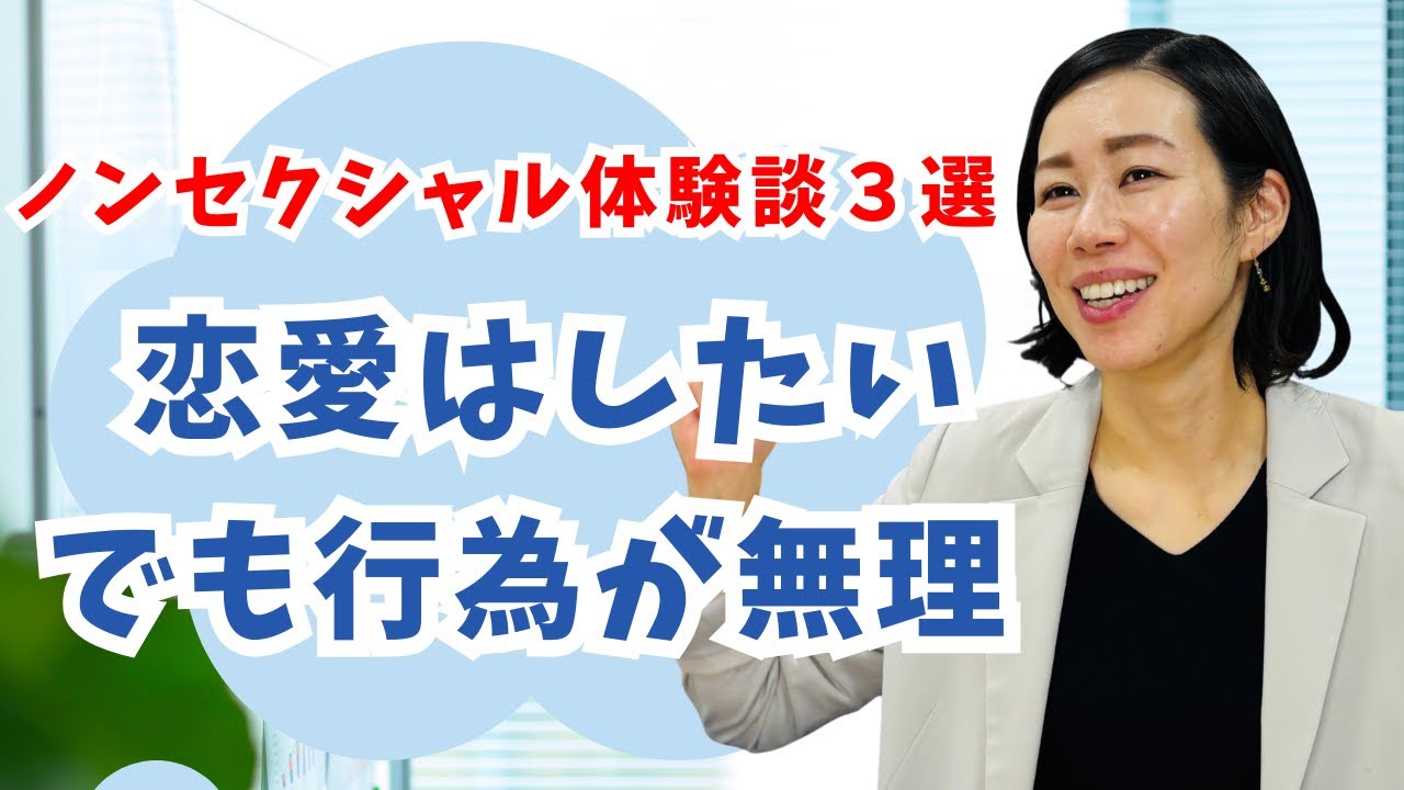 「恋愛はしたいけど性行為は無理」私ってノンセクシャル？共感必至の体験談3選