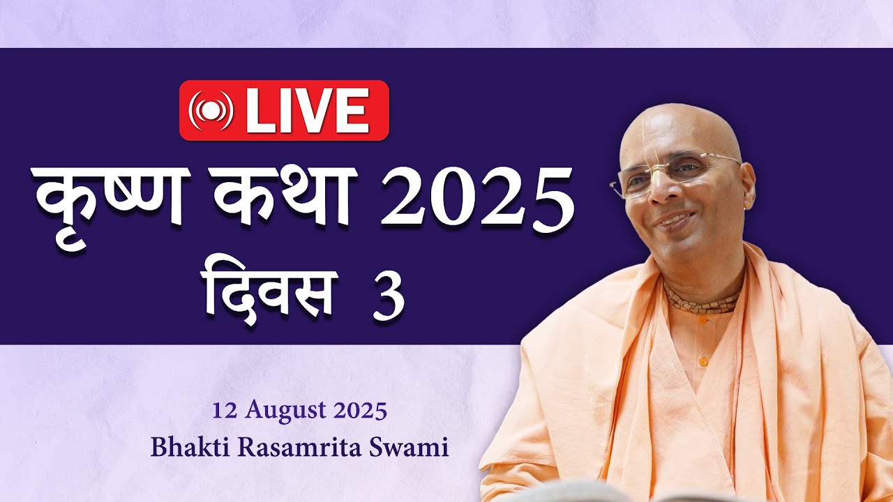 Live Krishna Katha 2025 Day 3 in Hindi by HH Bhakti Rasamrita Swami