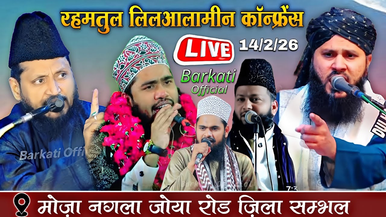 🔴 Live Rehmatul Lilalameen Conferance || Molana Faiqul Jamali || Noor Ali Noor Kanpuri || नगला सम्भल