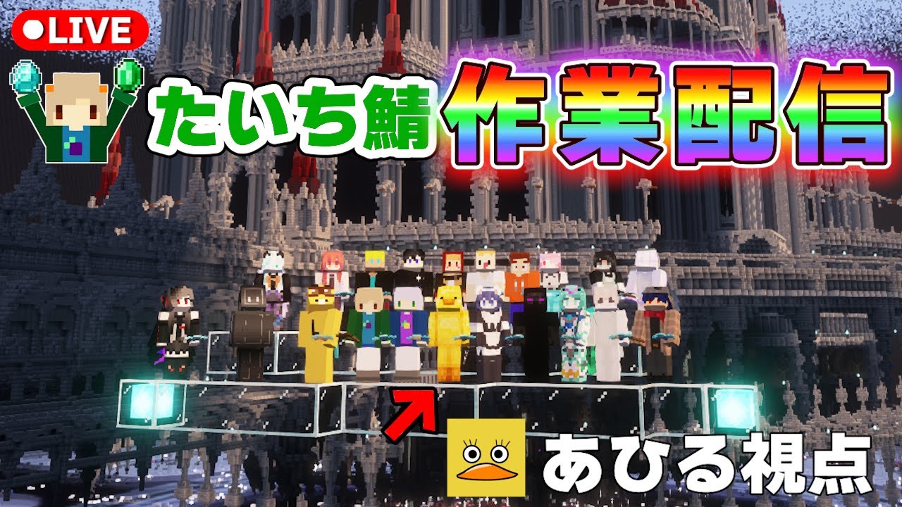 【マインクラフト】たいち鯖作業！今日も今日とて雑談デコ！