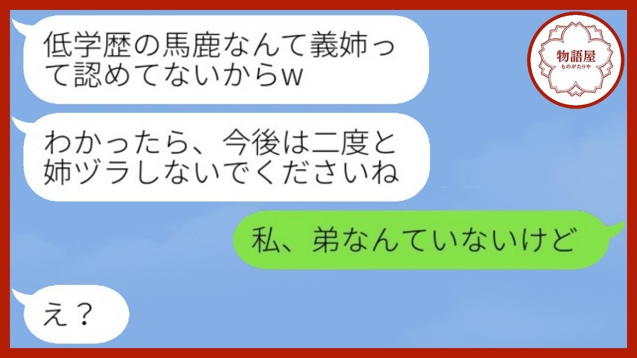 「中卒の義姉なんて恥ずかしい」と私を新居から締め出した弟嫁→しかし後日、立場が逆転し必死に頼ってくることにwww