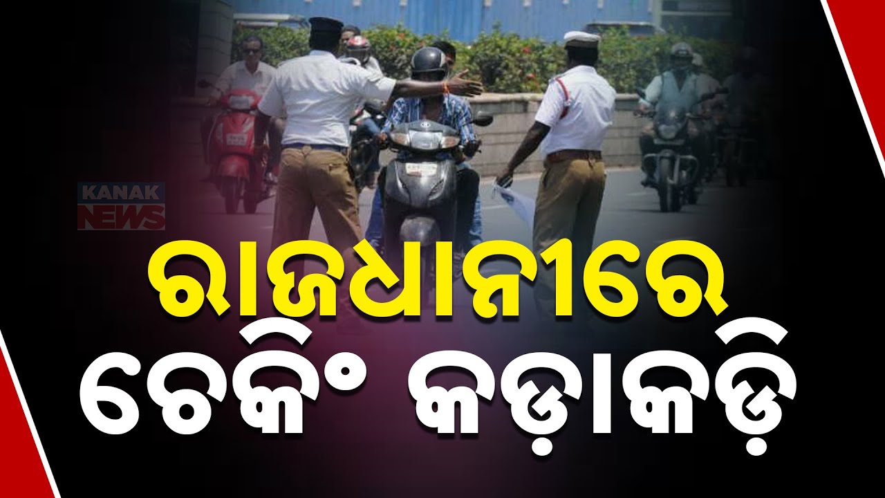 Bhubaneswar's Vehicle Checking Intensified | Police Seize Defaulted Vehicles, Heavy Fines Imposed