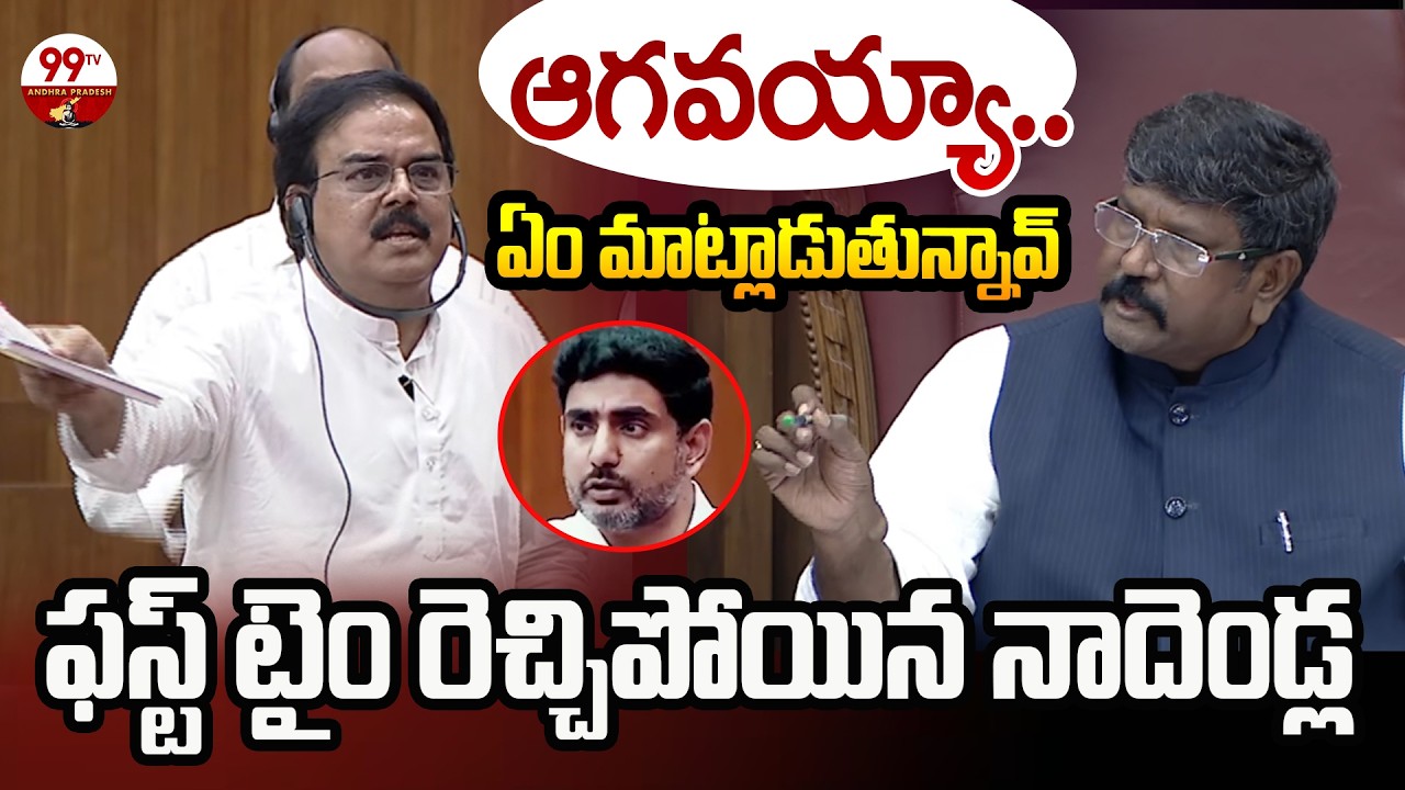 Nadendla Manohar Vs Council Chairman Non Stop War of Words In LIVE | 99TV Andhra Pradesh