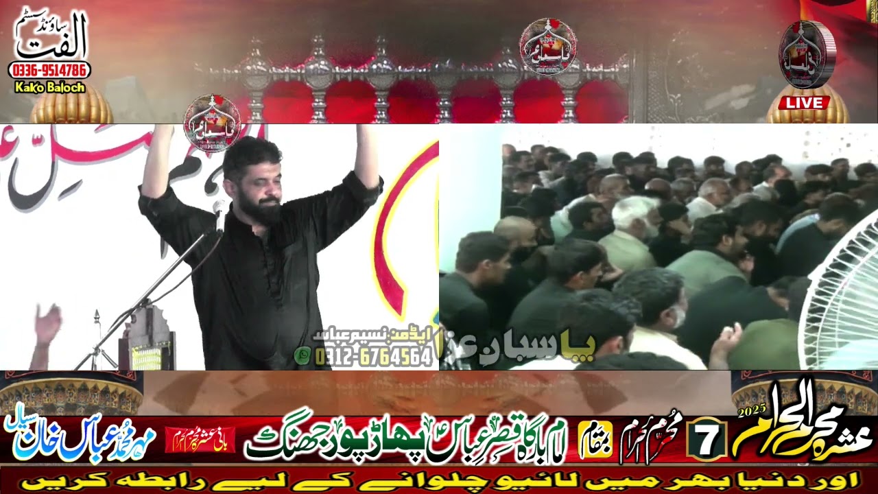 Masaib | 7 Muharram 2025 (Double Camera View) | MAULANA SYED HUSSAIN RAZA NAQVI | PAHAR POR JHANG
