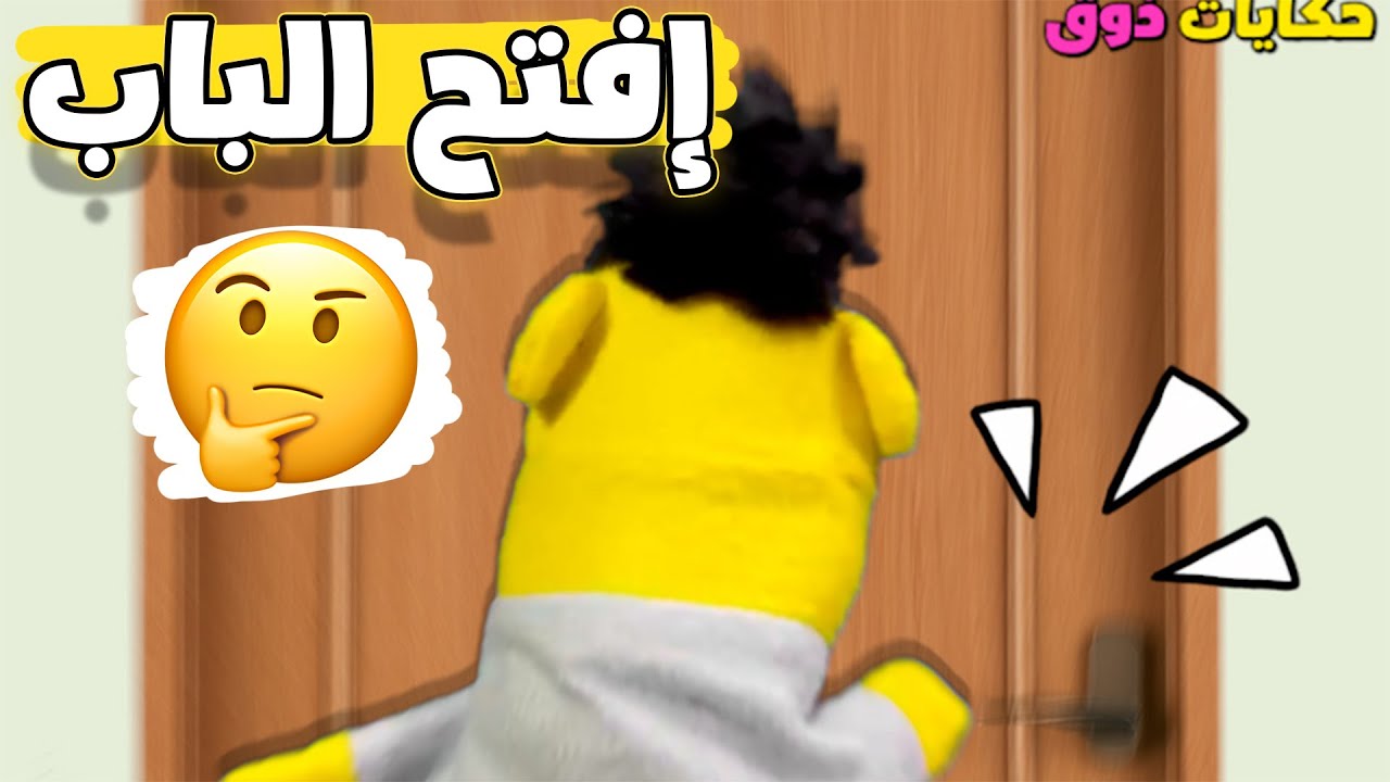 حكايات ذوق | الحلقة السابعة | برقوق بيهبد على الباب جامد وبيقول لذوق افتح الباب تعالوا نعرف حصل ايه؟