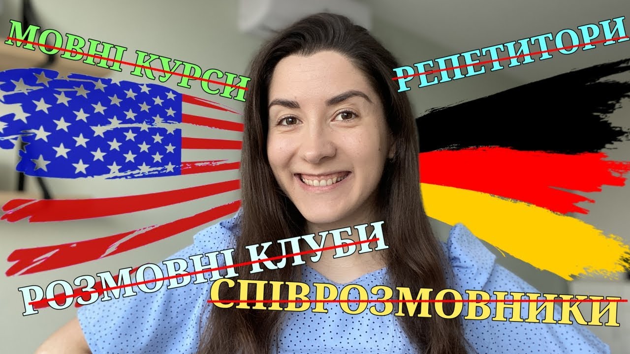 Як я наодинці навчилась вільно розмовляти німецькою мовою?
