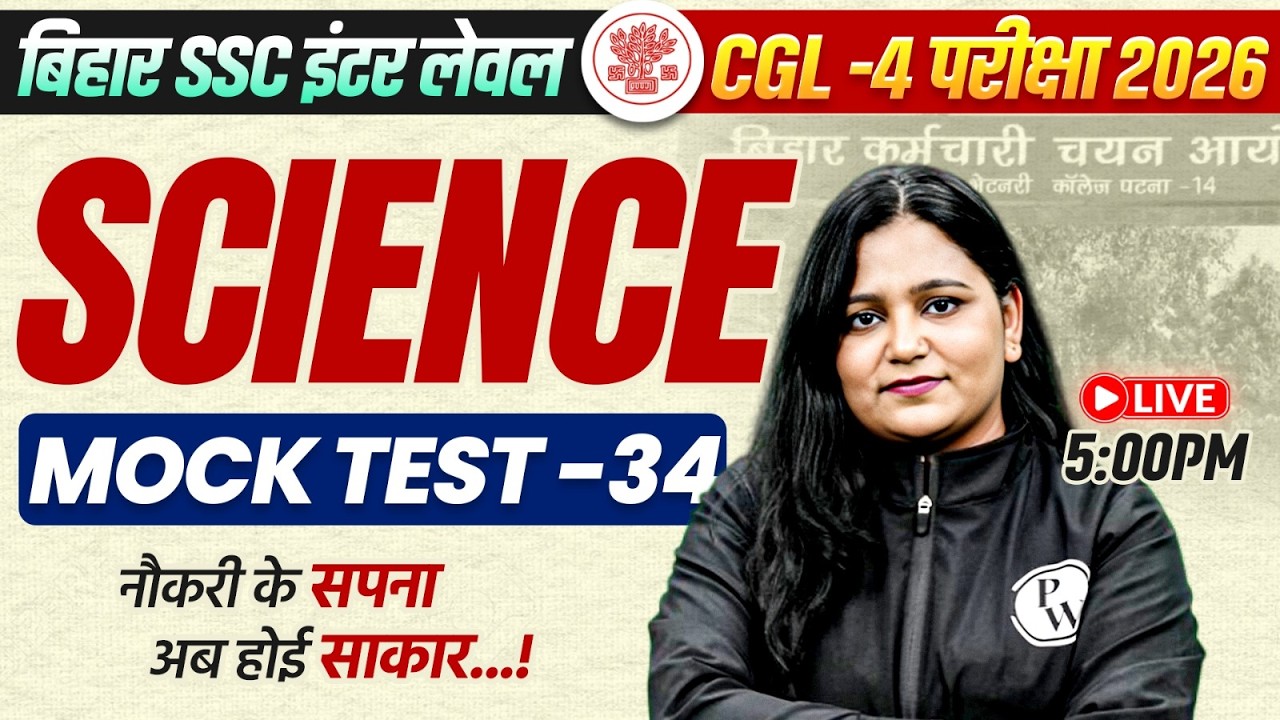 BSSC Inter Level Science Mock Test 2026 | Bihar SSC CGL 4 Science Mock Test | Science by Himani Mam