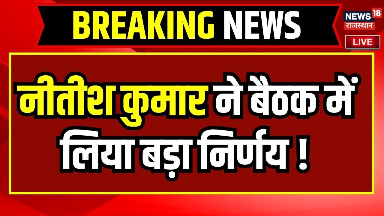 JDU National Executive Meeting: Nitish Kumar के करीबी Sanjay Kumar Jha  को मिली बड़ी जिम्मेदारी | JDU