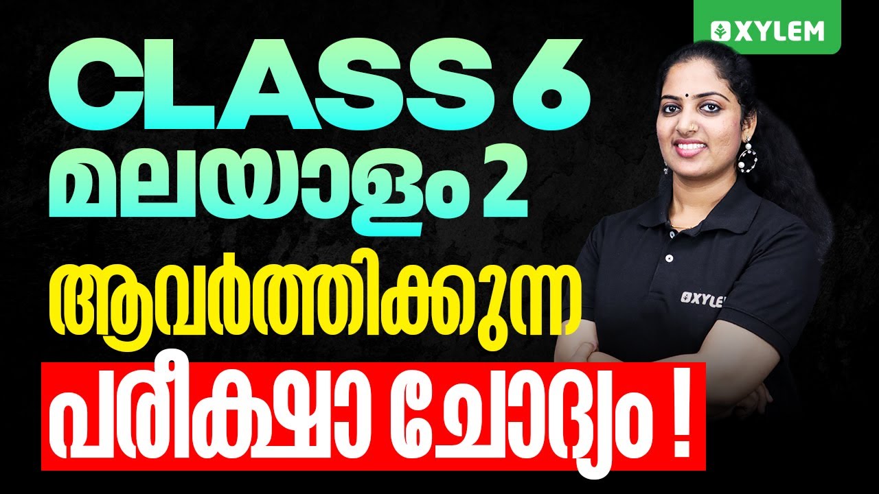 Class 6 Malayalam 2 | ആവർത്തിക്കുന്ന പരീക്ഷ ചോദ്യം - Annual Exam 2025 | Xylem Class 6
