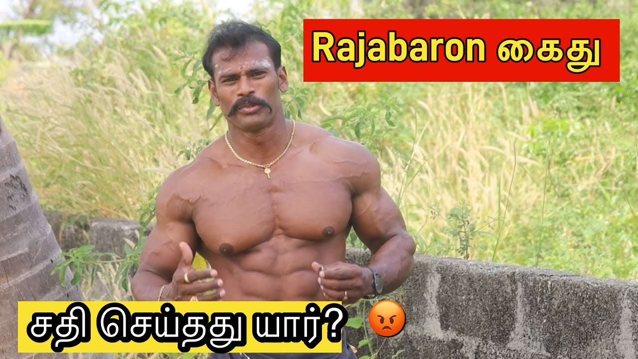 Rajabaron கைது 🚔 சதியின் பின்னணியில் யார்? அவ்வளவு சந்தோசமாடா 😡
