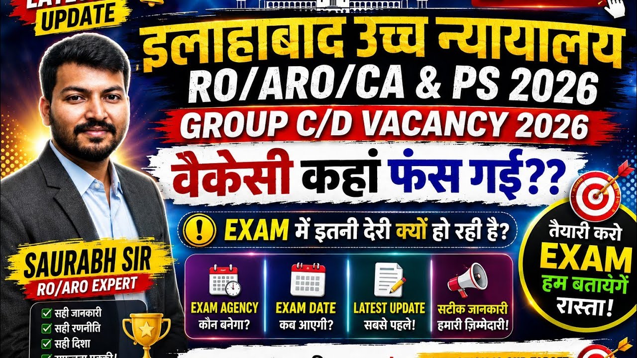 Allahabad High Court RO/ARO/CA 2026 | #ahcgroupc #ahcsteno #ps #ahc #ahcroaro2026 #ahcroaroexamdate
