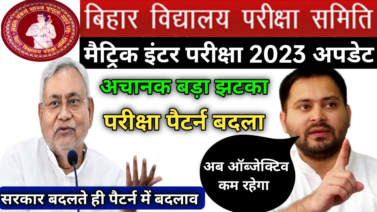 bihar board exam pattern change 2023|bihar board 12th exam 2023 pattern|bseb exam pattern 2023|