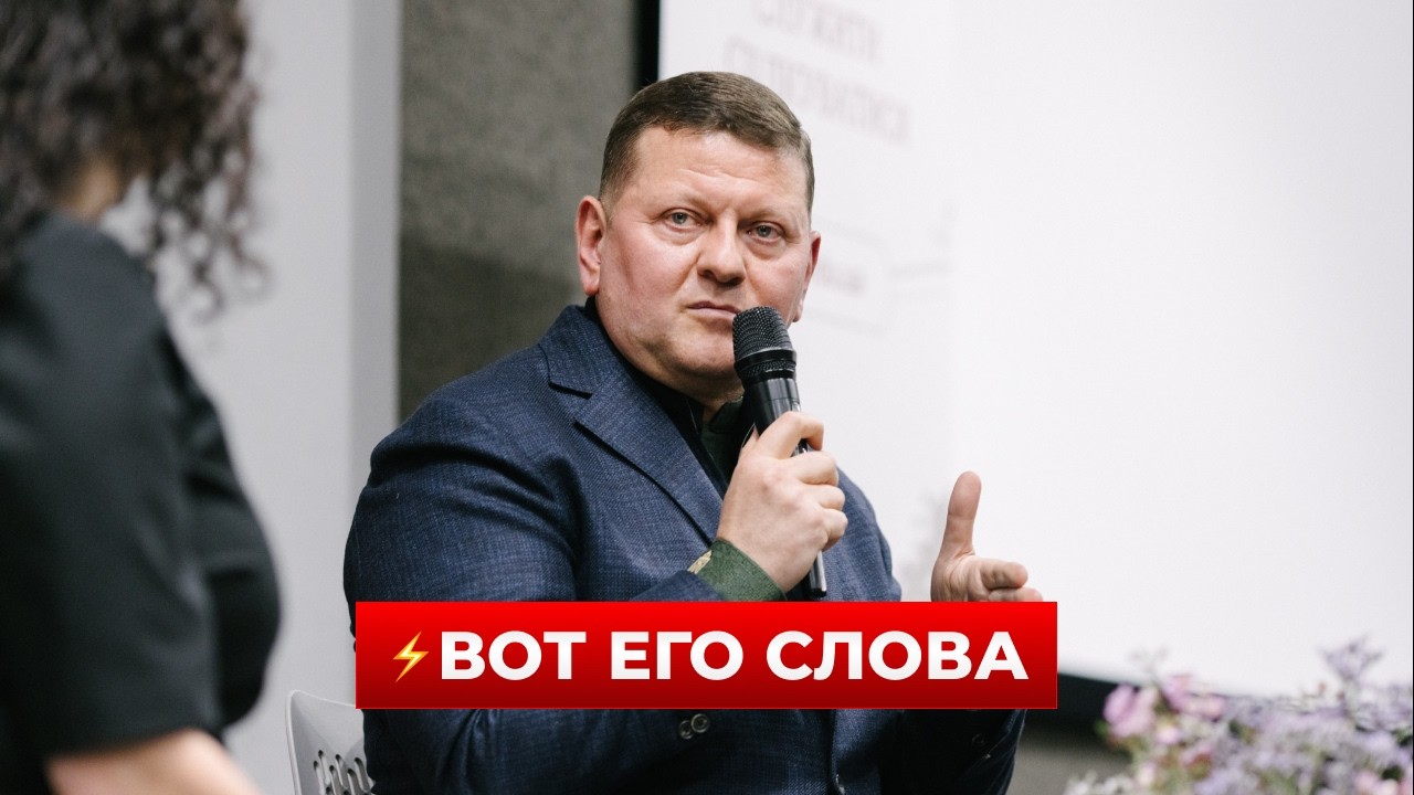 ⚡️СРОЧНО! Залужный сказал то, что может изменить всё — это должен услышать каждый | Новини.LIVE