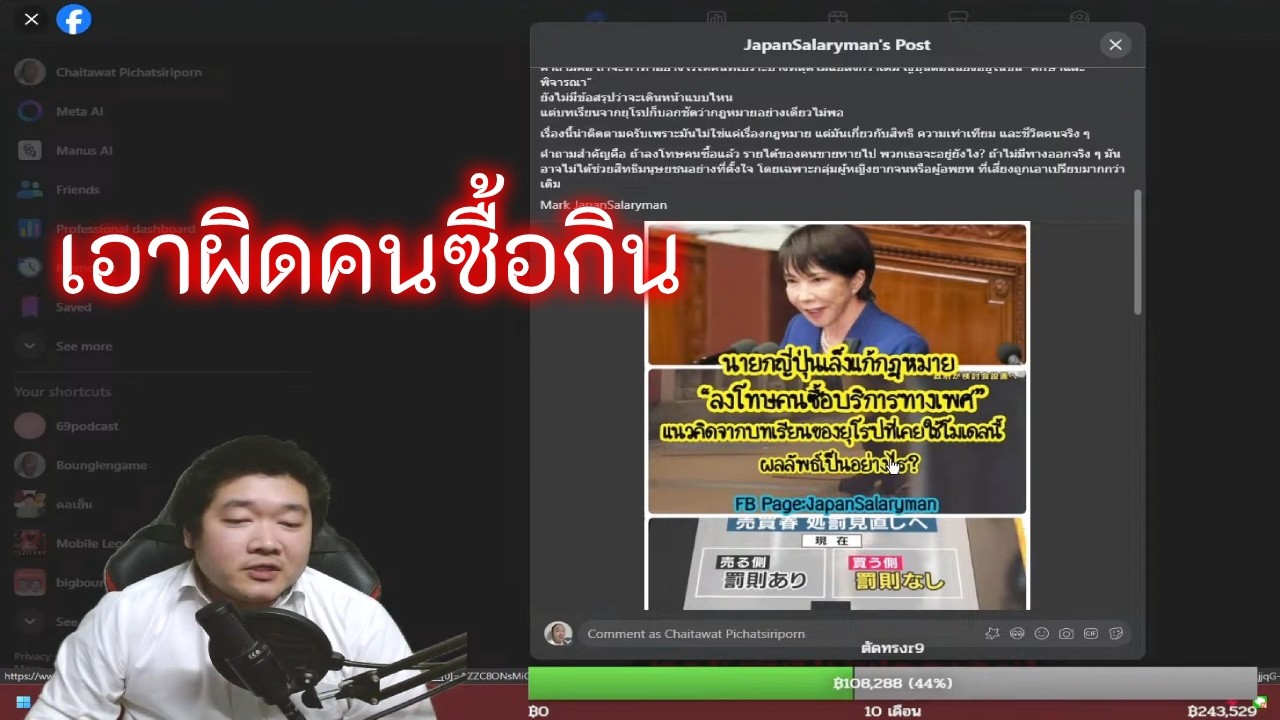 เอาผิดคนซื้อกิน (ไลฟ์ 768)