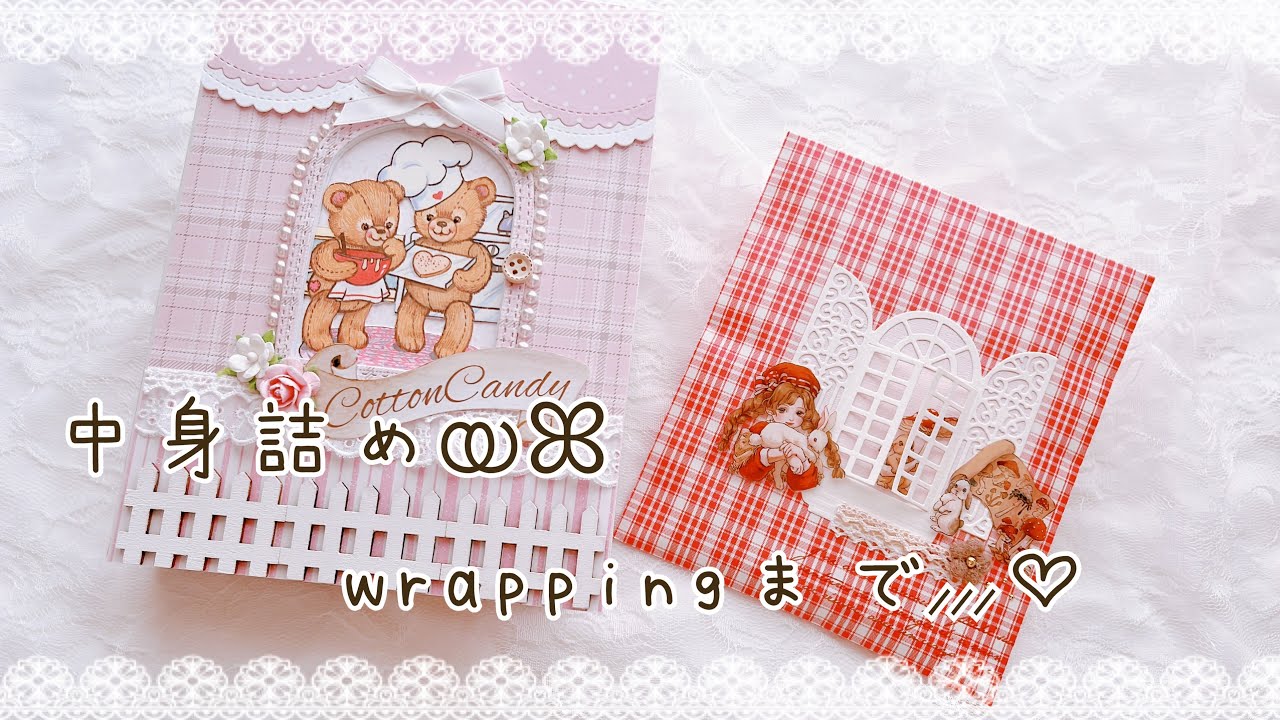 【おすそ分けファイル】中身詰め&wrapping