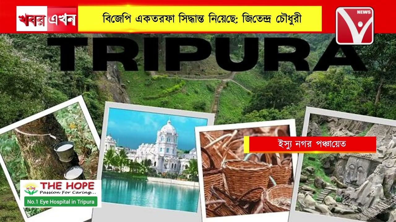 বিশ্রামগঞ্জ নগর পঞ্চায়েত ইস্যুতে সরগরম রাজনীতি, ষষ্ঠ তপশীল মোতাবেক ডিলিমিটেশন সম্ভব!