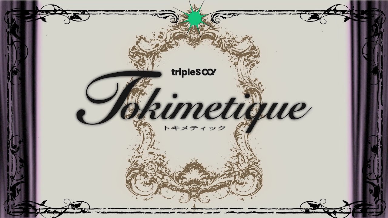 tripleS(トリプルエス) ∞! ‘トキメティック (Tokimetique) ’ Official Lyric Video