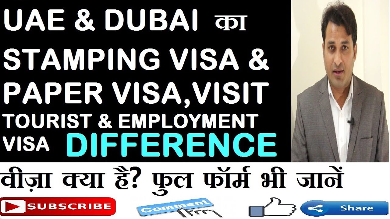 DUBAI & UAE  EMPLOYMENT-STAMPING-TOURIST/VISIT VISA DIFFERENCE? -WHAT IS VISA? HINDI