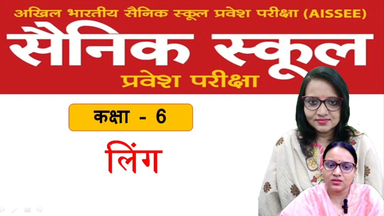 लिंग हिन्दी व्याकरण ।। स्त्रीलिंग व पुल्लिंग || Ling /  Gender Hindi Vayakran || By - Amita Mam