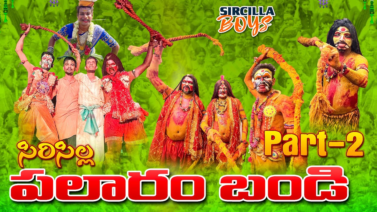 సిరిసిల్లలో పలారం బండి Part-2 | Sircilla Palaram Bandi Procession 2023 | Sircilla Boys