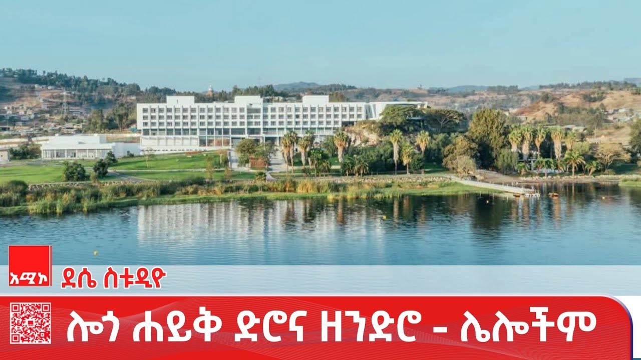 ደሴ ስቱዲዮ ዜና:  የካቲት 02/2018 ዓ.ም (አሚኮ) #ዜና #አሚኮ