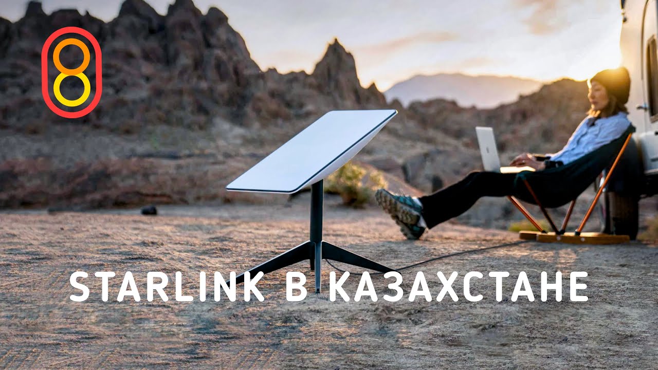 STARLINK в Казахстане: цены и первый тест!