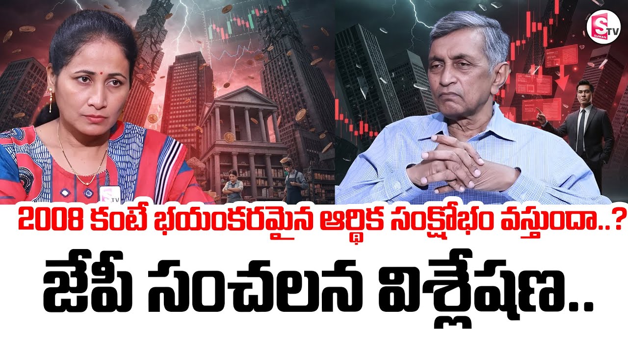 Jayaprakash Narayan : Union Budget 2026 | Stock Market Bubble | AI Stock Bubble | SumanTV Nirupama