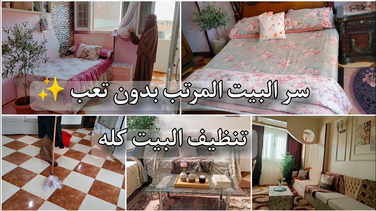 تنظيف البيت بالكامل 10 نصائح ذهبية لتنظيف البيت بطاقة إيجابية واستعداداً لرمضان