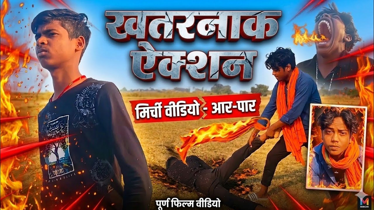 Mirchi action video prabhas movie aar par ll MYT REAL TEAM code 19151421 jabardast acting