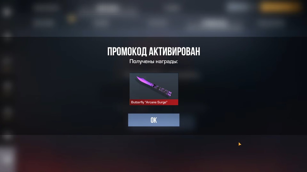 НОВЫЙ ВЕСЕННИЙ ПРОМОКОД ИЗ ПРЕВЬЮ В STANDOFF 2 2026! РЕАЛЬНО РАБОЧИЙ!