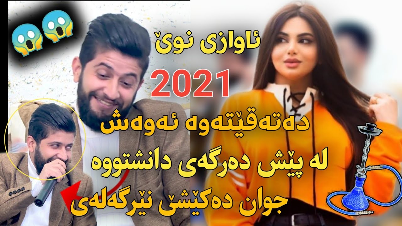 Hama Zirak Danishtni karzan hamza sewe Track_4حەمە زیرەک لە پێش دەرگا دانیشتووە نێرگەلە دەکێشێ 😭💔