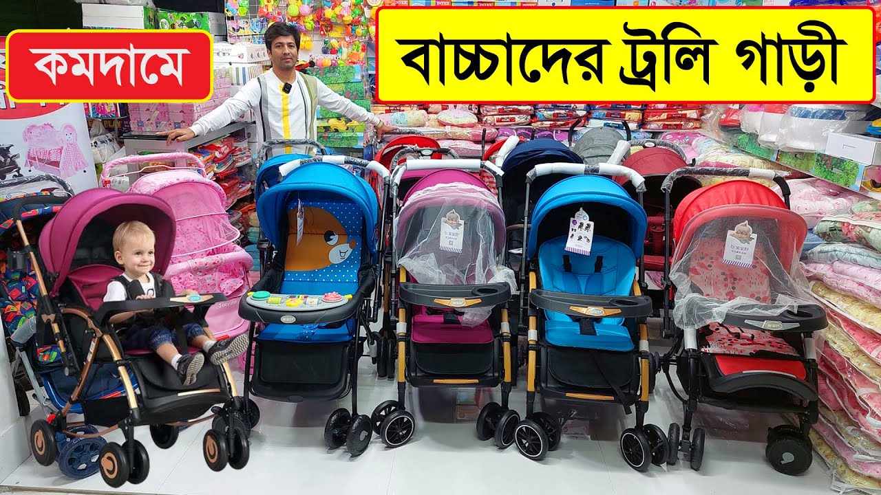 বাচ্চাদের ট্রলি কিনুন সবচেয়ে কমদামে || Baby Stroller Price in BD 2023 /Baby Trolley Price 2023