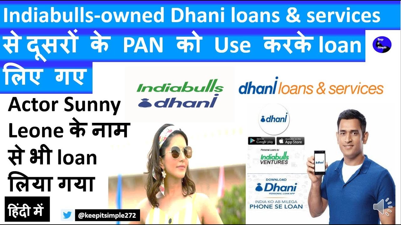 Dhani Loans and Services Limited (formerly Indiabulls Consumer Finance Limited) fraud - An analysis!