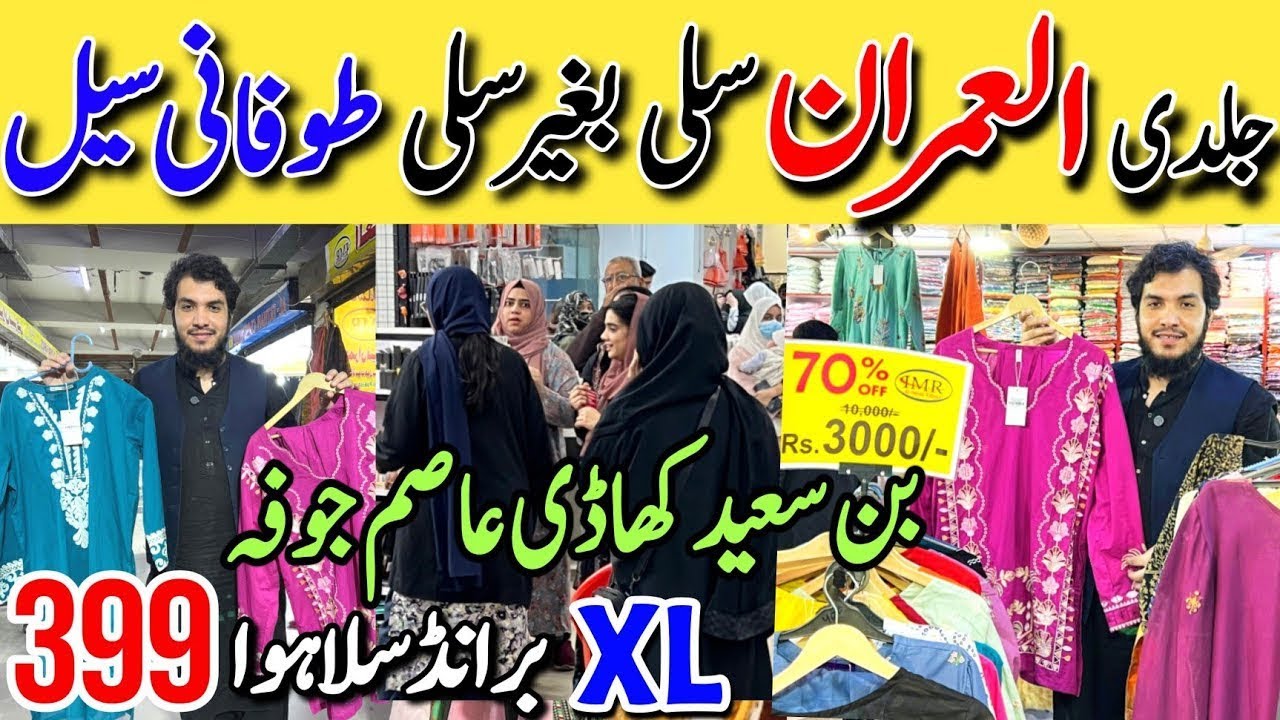 Hurry Up!!  | Branded Leftover Dresses Sale| 399 RS Sale | Al Imran DHA Karachi