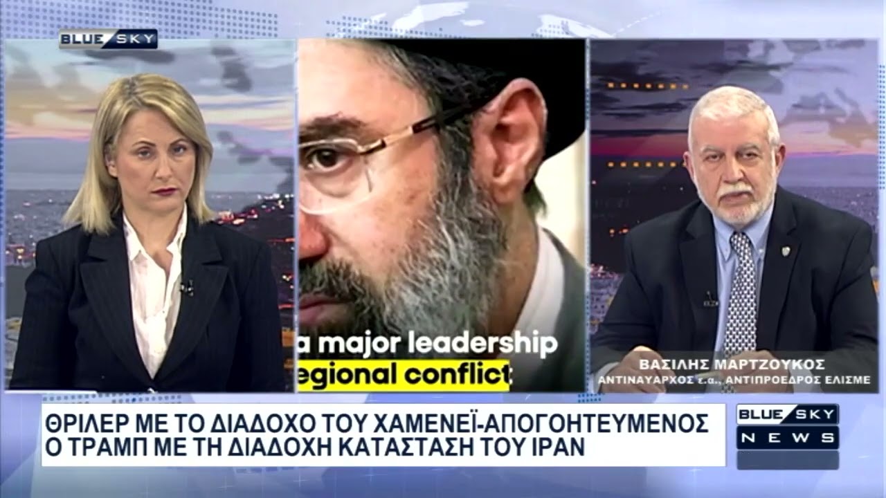 Τραμπ: Ο πόλεμος στο Ιράν θα τελειώσει σύντομα - Θρίλερ με τον διάδοχο του Χαμενεΐ - Βασ. Μαρτζούκος