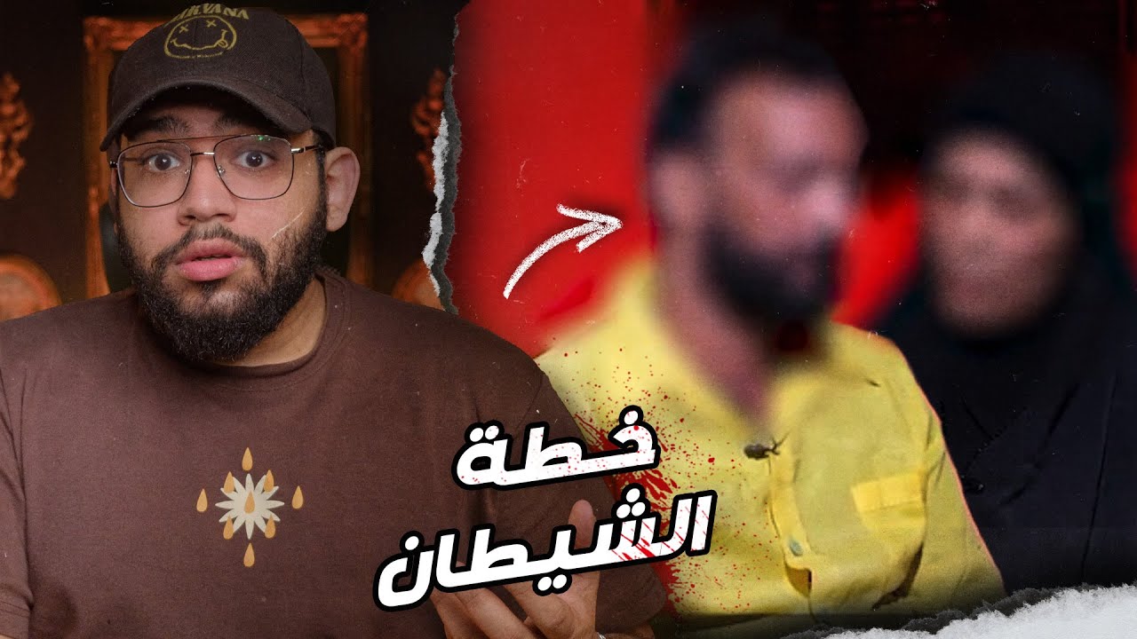 ازاي مالك خطط مع زوجته الثانية و اخوها التخلص من زوجته الأولى وبنته // ارعب قضايا العراق