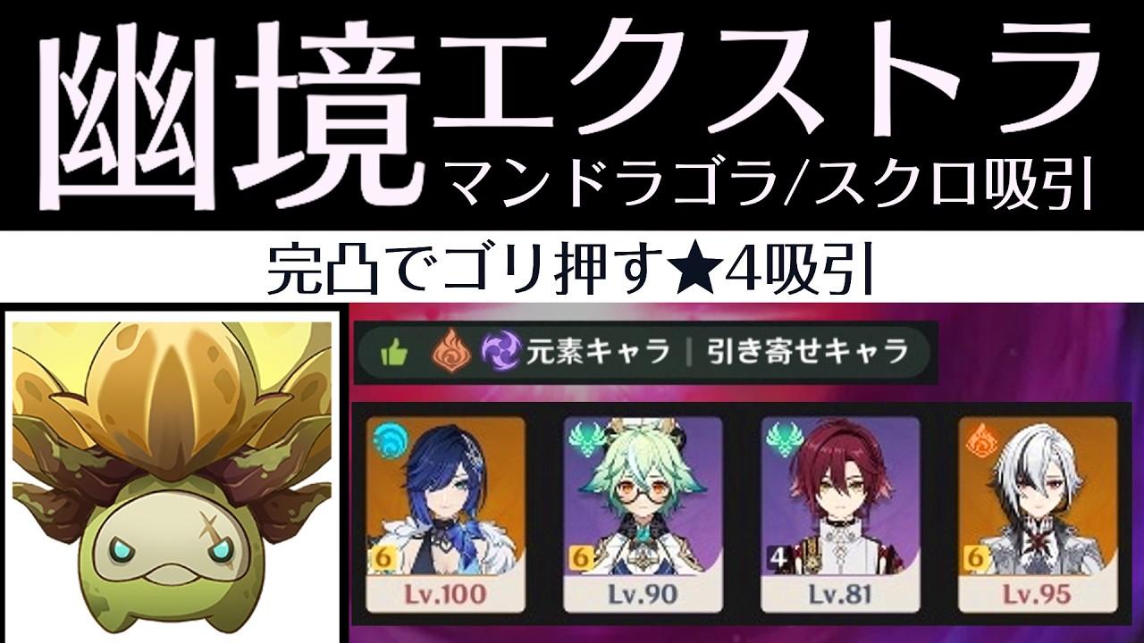 【原神/完凸】幽境の激戦エクストラ「スクロース吸引マンドラゴラ」【Play Through】  #幽境の激戦  #ウェンティ #ファルカ #万葉 なし