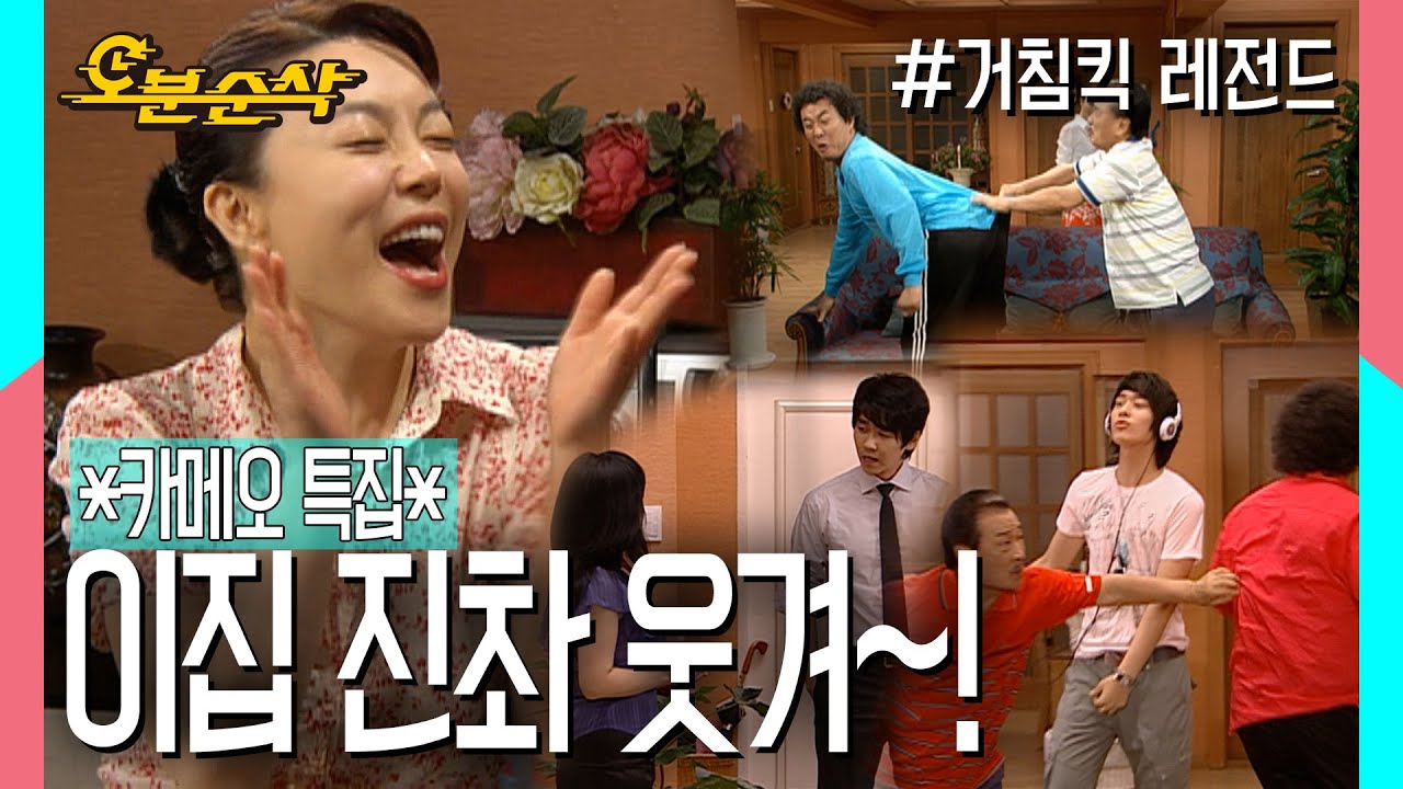범아,이 재밌는걸 너만 누렸단말이야?! 이씨네 집안에 푸욱~빠진 범이 엄마 | 거침킥⏱오분순삭 MBC070709 방송