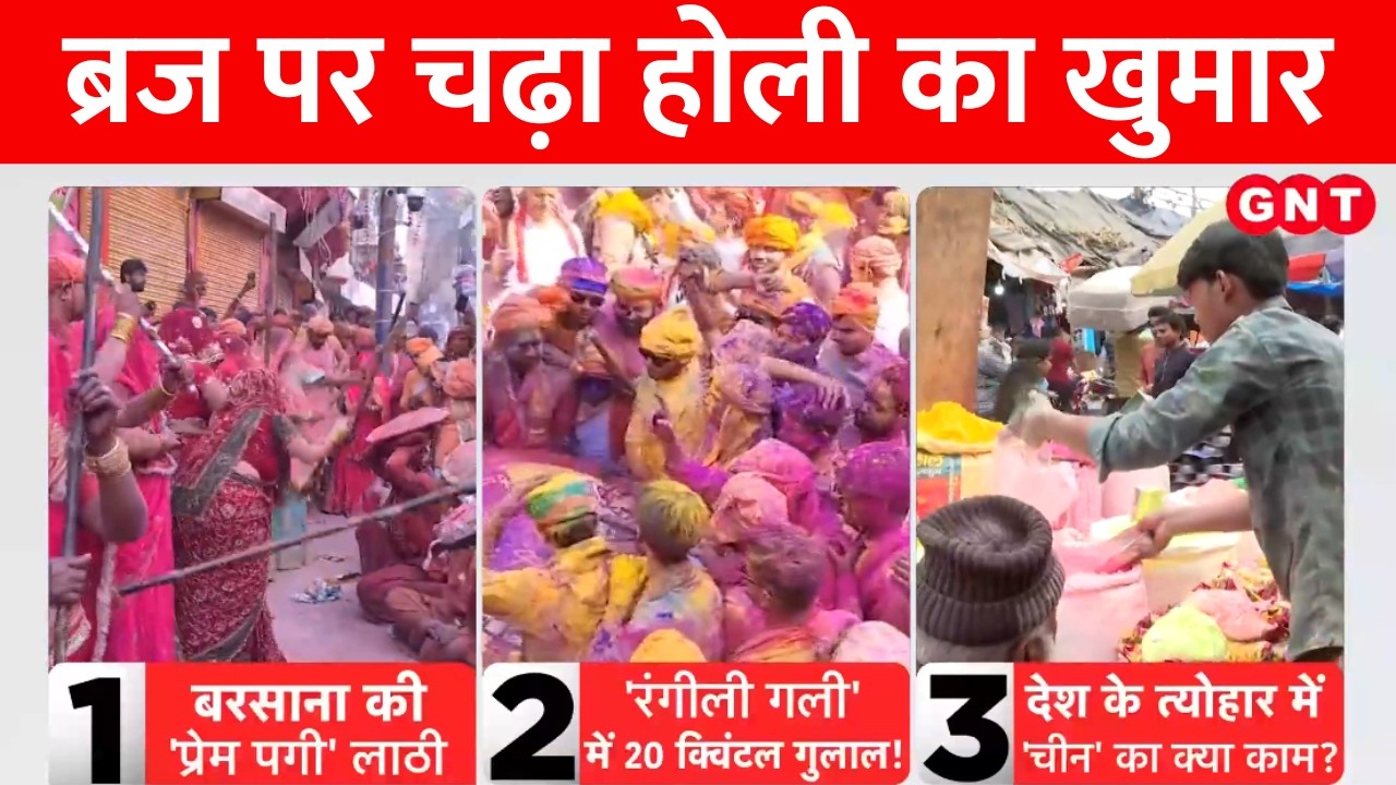Barsana Lathmar Holi: बरसाना की लट्ठमार होली का जश्न, नंदगांव से आए होरियारों पर बरसीं लाठियां