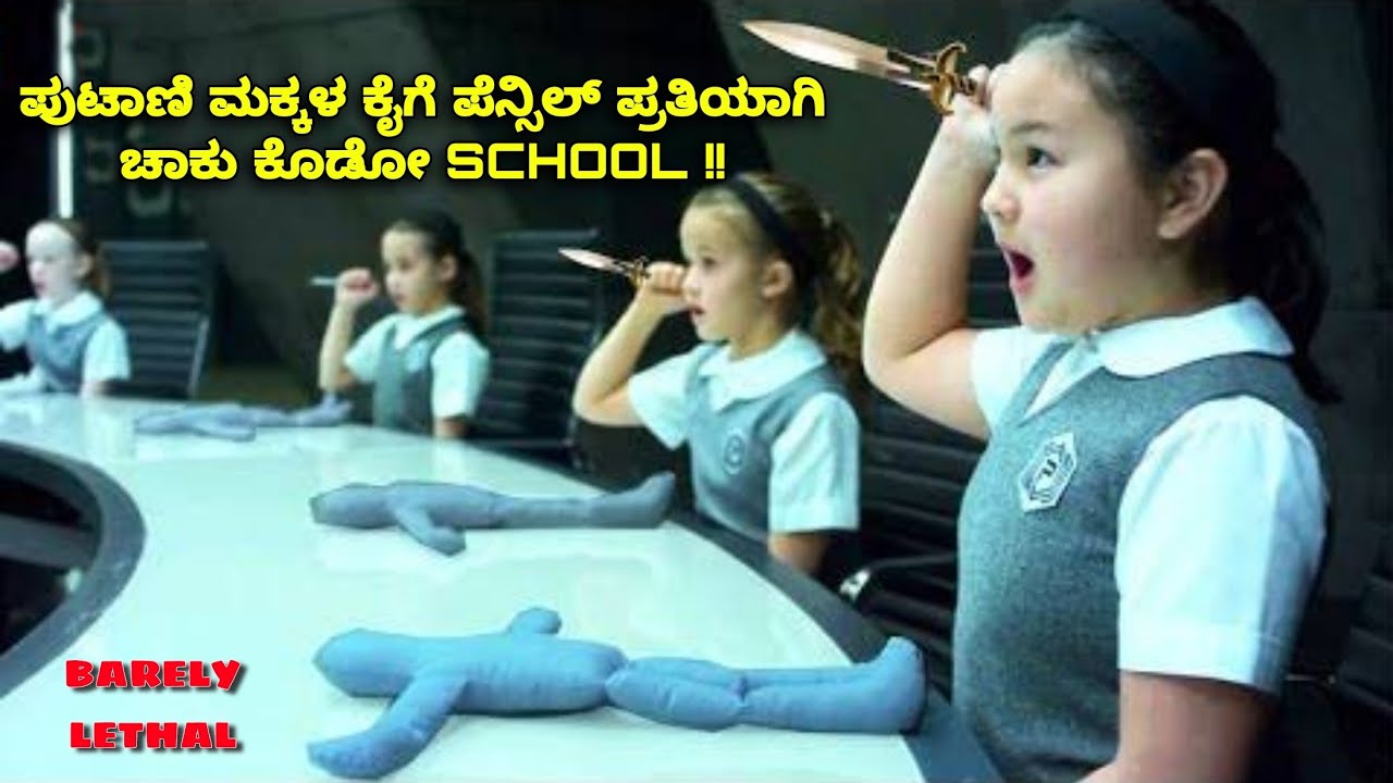 ಕೊಲೆ ಮಾಡಳು ಹೇಳಿ ಕೊಡುವ School dubbed kannada movie story explained review #kannadamovies #shortvideo