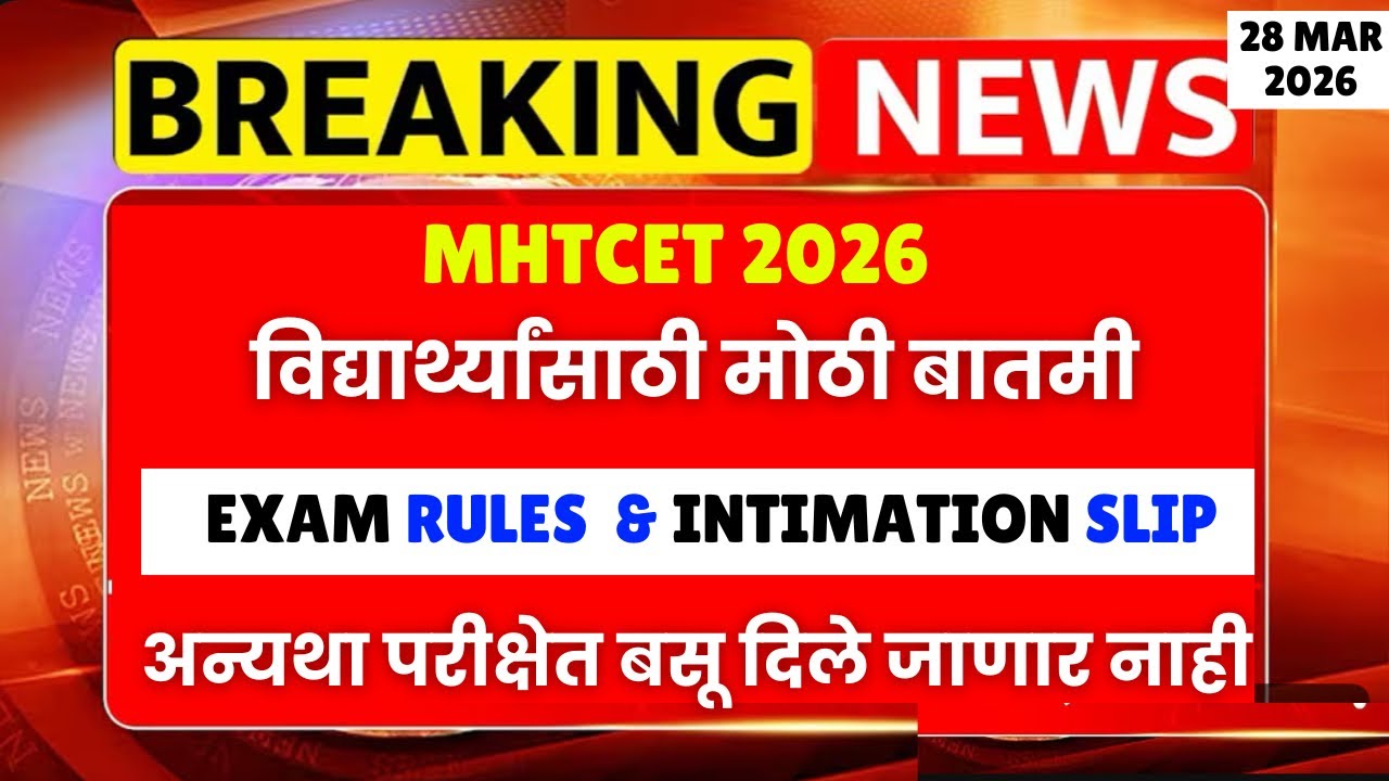 MHT CET 2026 Big Update😱🚨| Admit Card? City Intimation? 🔥New Exam Rules?🔥#mhtcet2026 Result??😱🚨