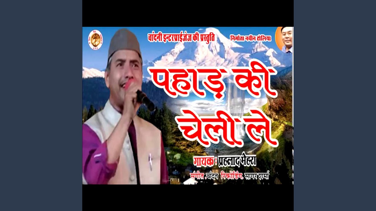 Pahad Ki Cheli Le