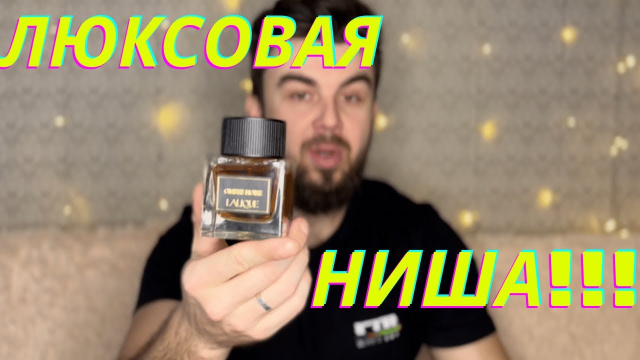 Lalique Ombré noir люксовая ниша.Красивый парфюм