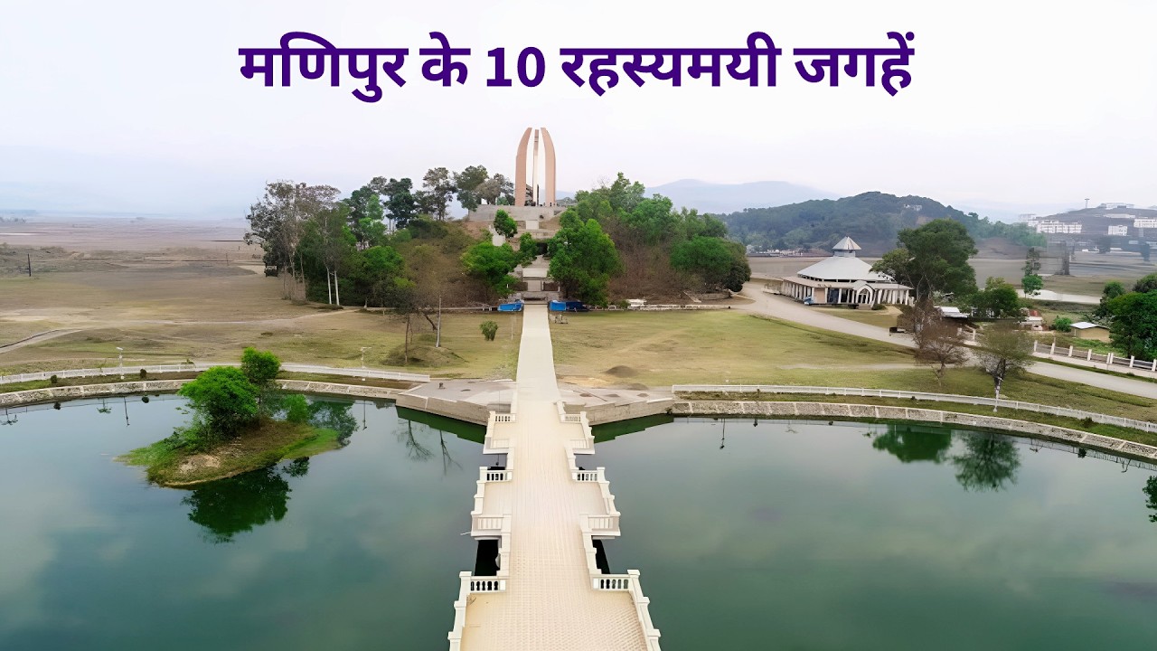 Manipur ke 10 Rahasyamayi Places | Mysterious Places in India | Manipur Tourist Places