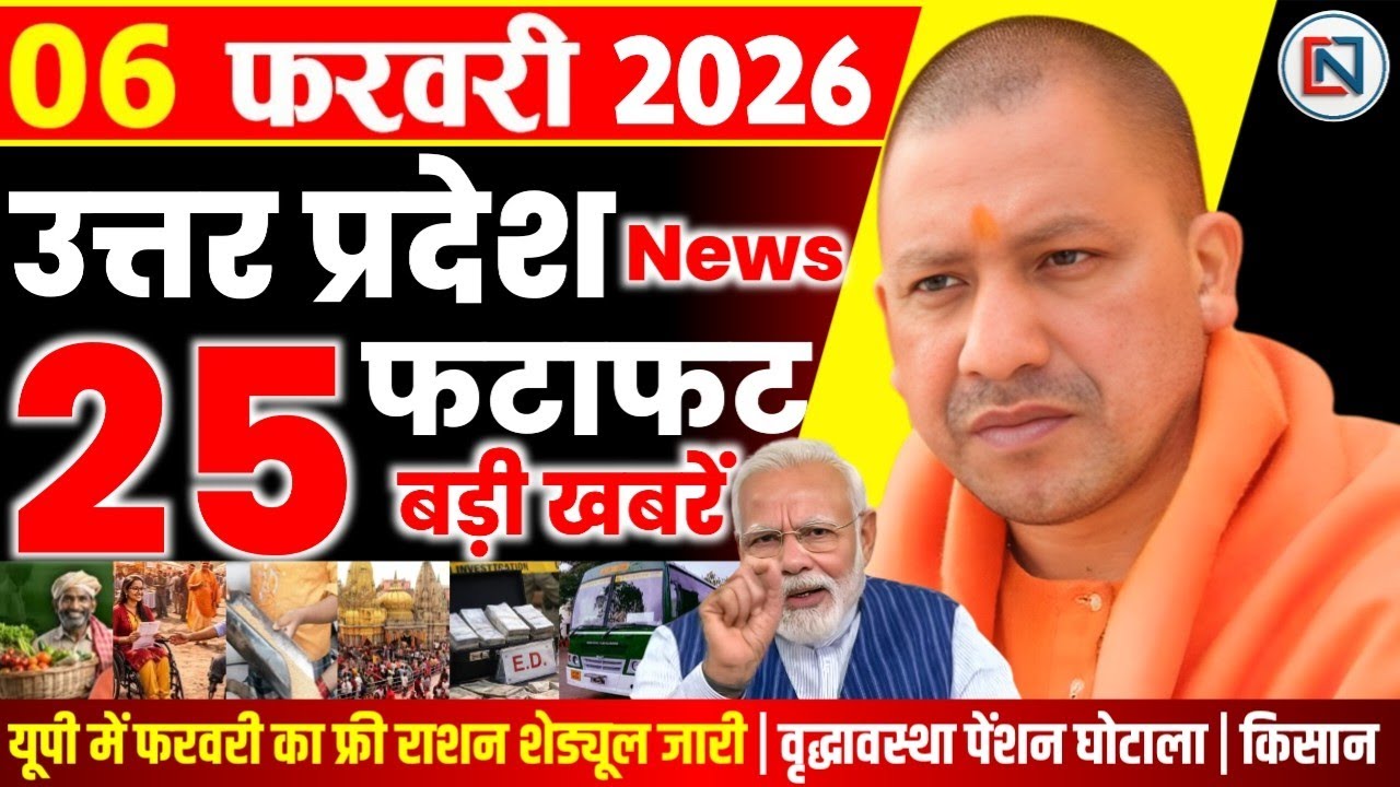 6 February 2026 Up News Uttar Pradesh Ki Taja Khabar Mukhya Samachar Yogi samachar Clean News UP