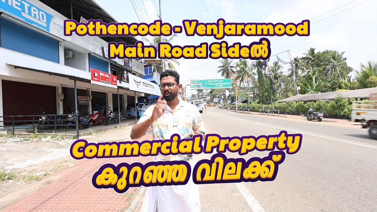 Pothencode Venjaramood Main Road Frontageൽ 7.75cent Commercial Property ചെറിയ വിലക്ക് : 90616 77775