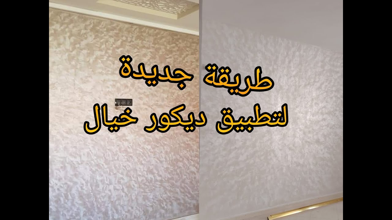 طريقة صحيحة لتطبيق صباغة خيال او فيروز معلومات مهمة ✅ طريقة جديدة لأول مره 💯