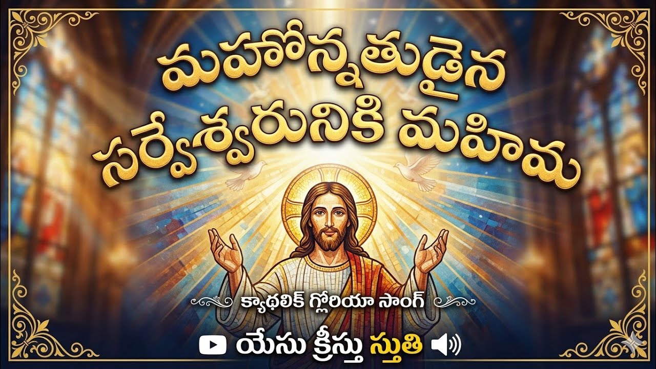 Gloria | Mahonnathudaina sarweswaruniki | mahima song 