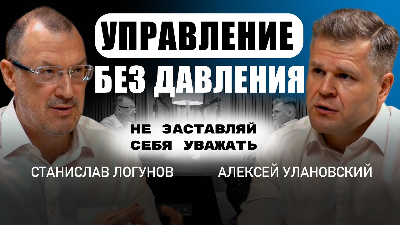  Как не потерять команду и авторитет в кризис | Алексей Улановский