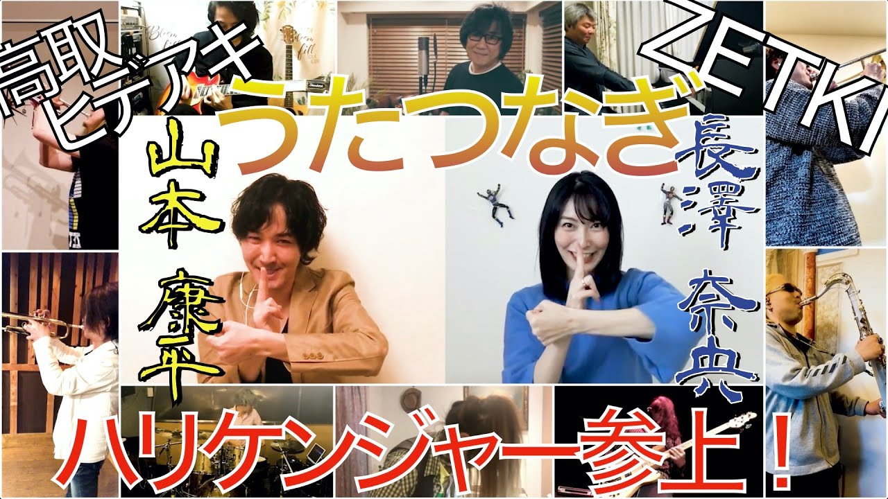 ハリケンジャーうたつなぎ#5 4